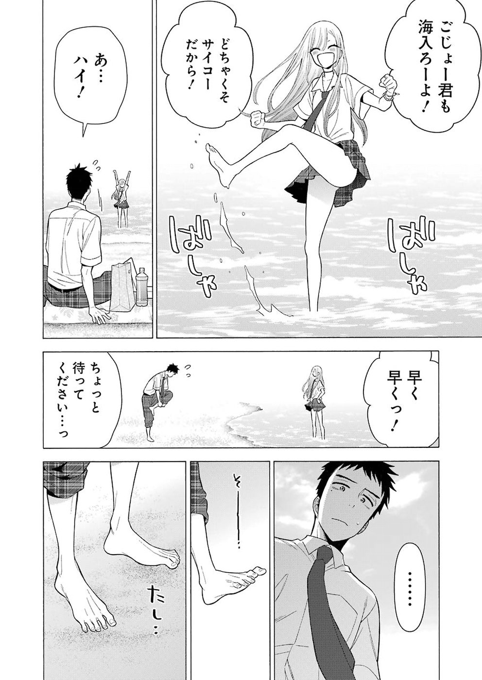 その着せ替え人形は恋をする Chap 23 - Next Chap 24