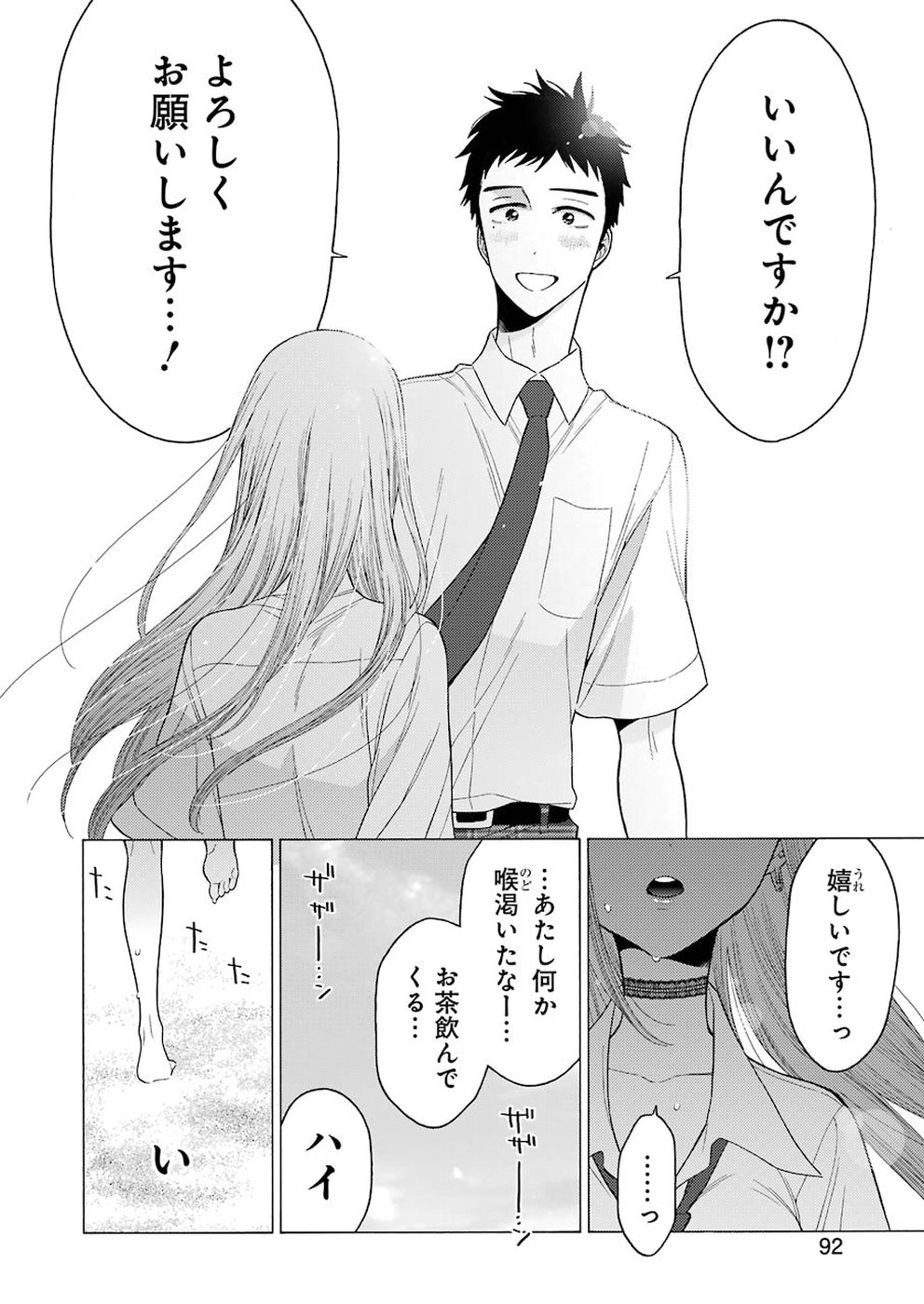 その着せ替え人形は恋をする Chap 23 - Next Chap 24