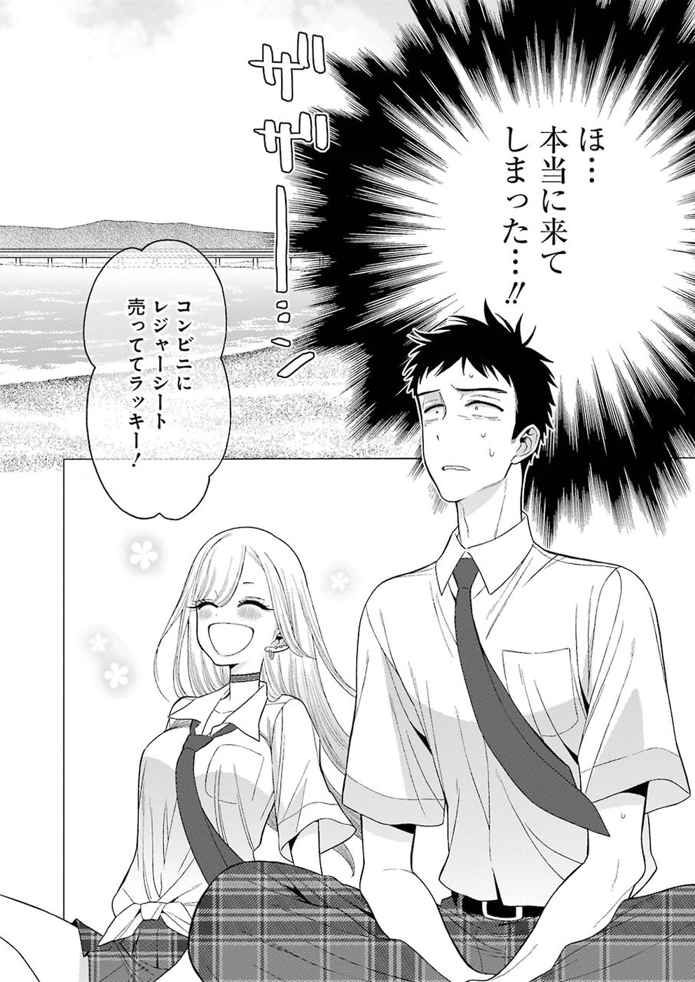 その着せ替え人形は恋をする Chap 23 - Next Chap 24