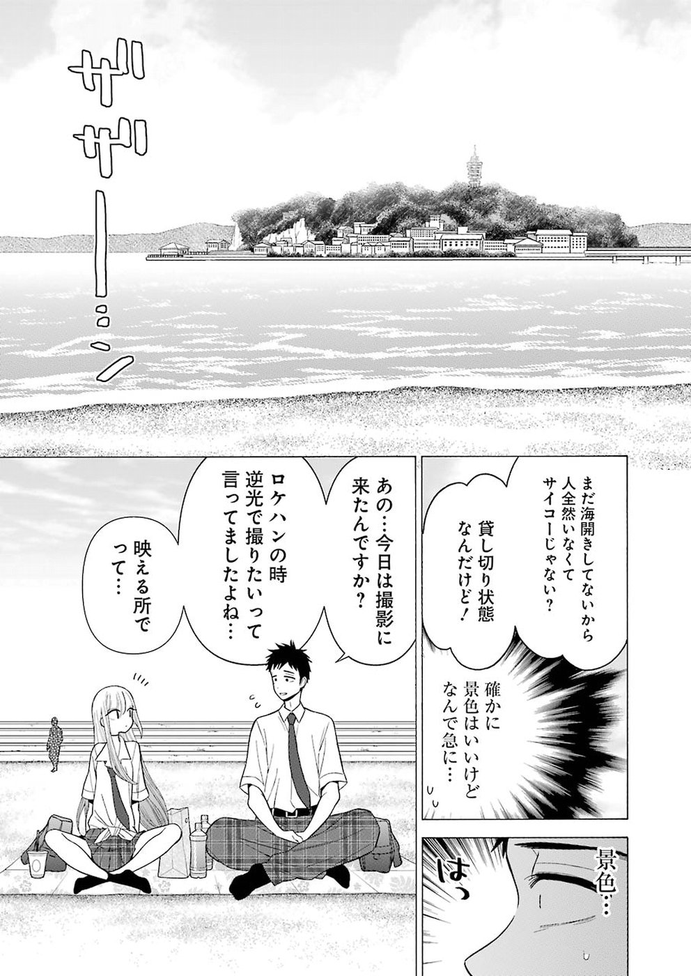 その着せ替え人形は恋をする Chap 23 - Next Chap 24