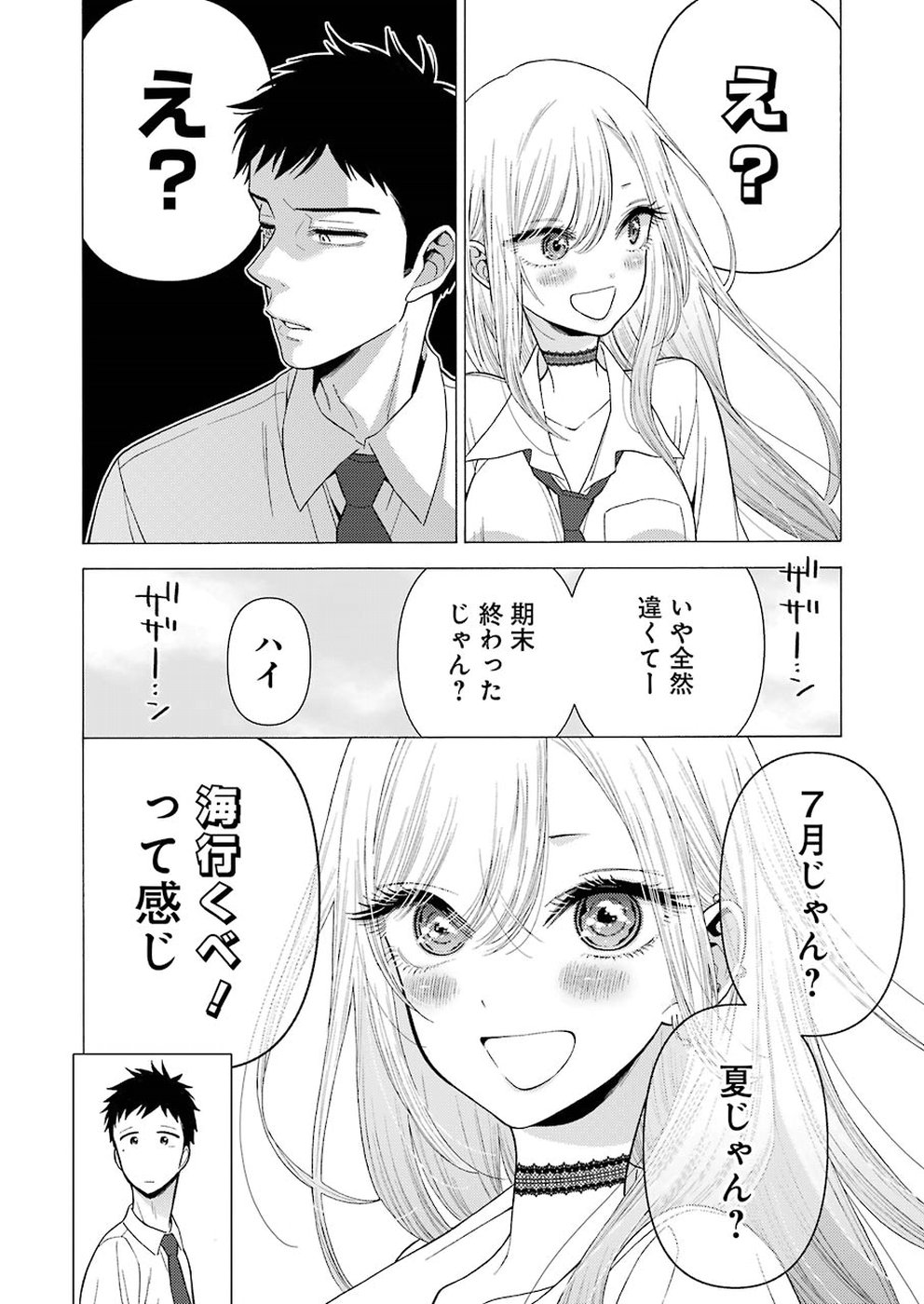 その着せ替え人形は恋をする Chap 23 - Next Chap 24