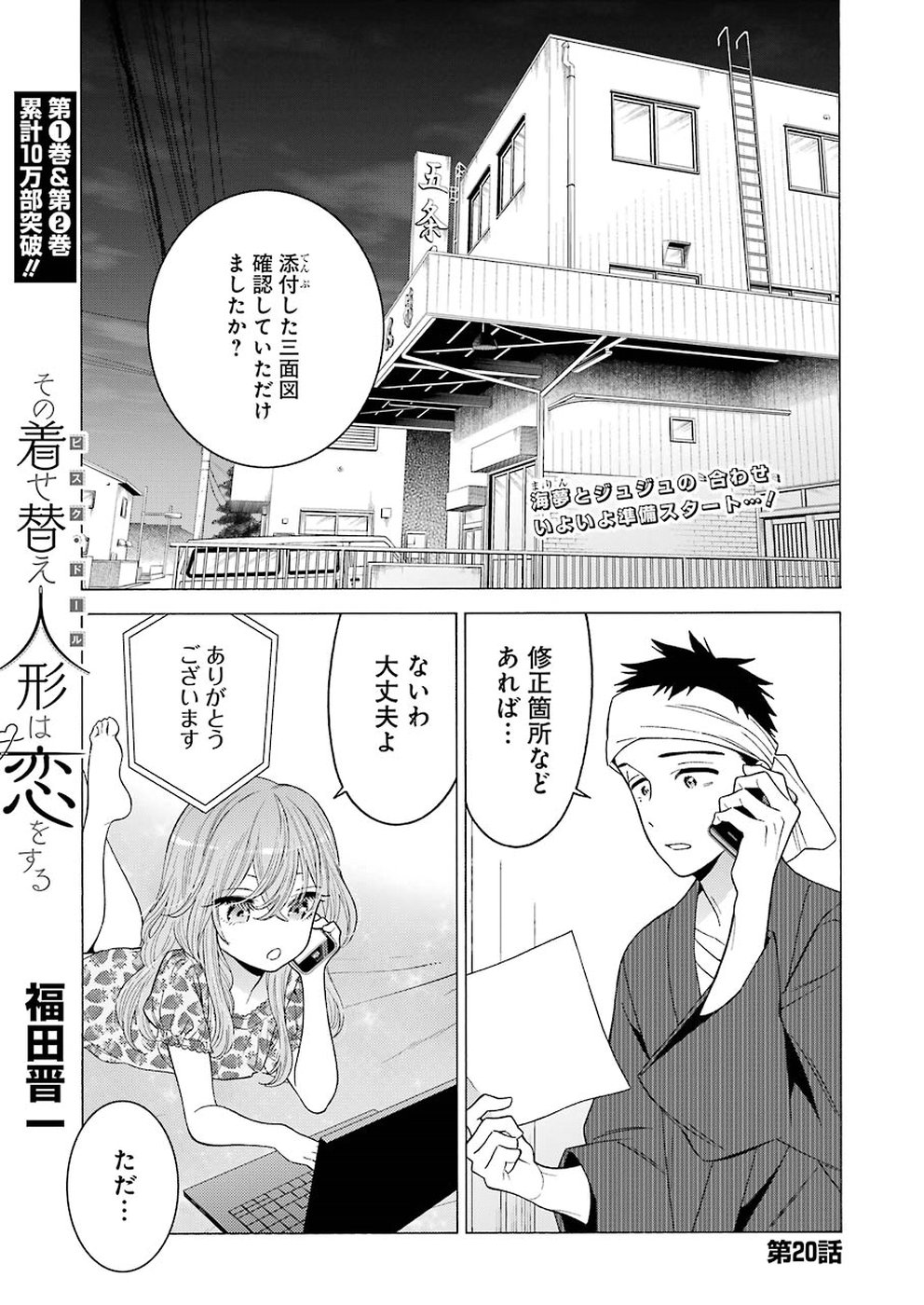 その着せ替え人形は恋をする Chap 20 - Next Chap 21