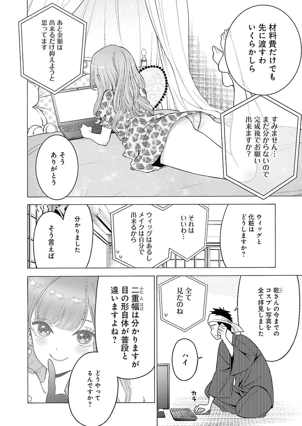 その着せ替え人形は恋をする Chap 20 - Next Chap 21