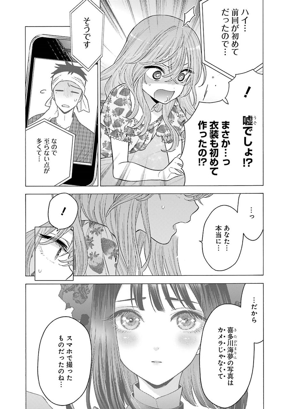 その着せ替え人形は恋をする Chap 20 - Next Chap 21