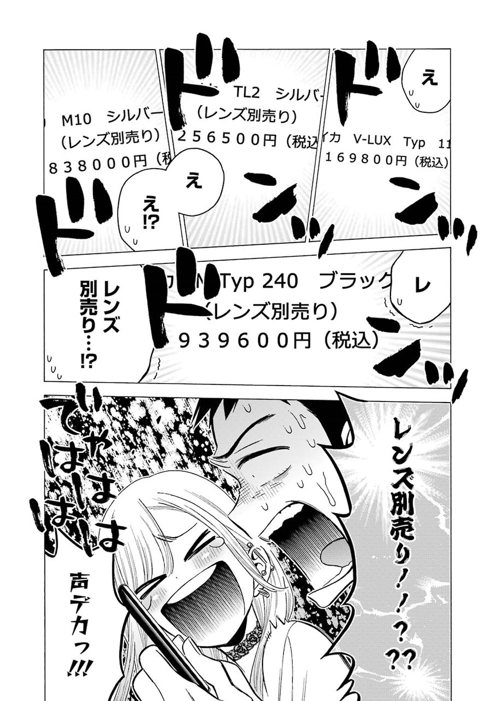 その着せ替え人形は恋をする Chap 21 - Next Chap 22