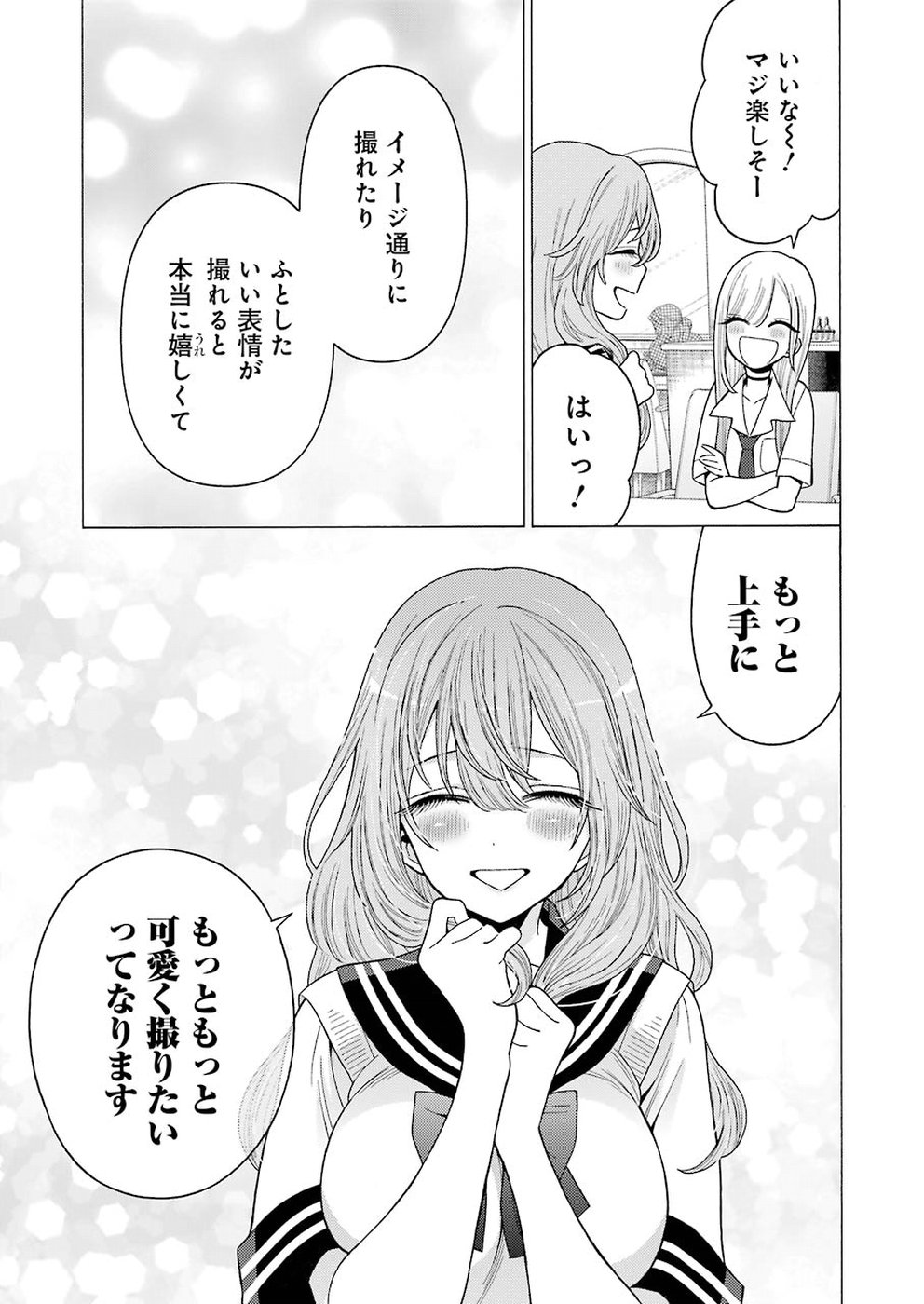その着せ替え人形は恋をする Chap 21 - Next Chap 22