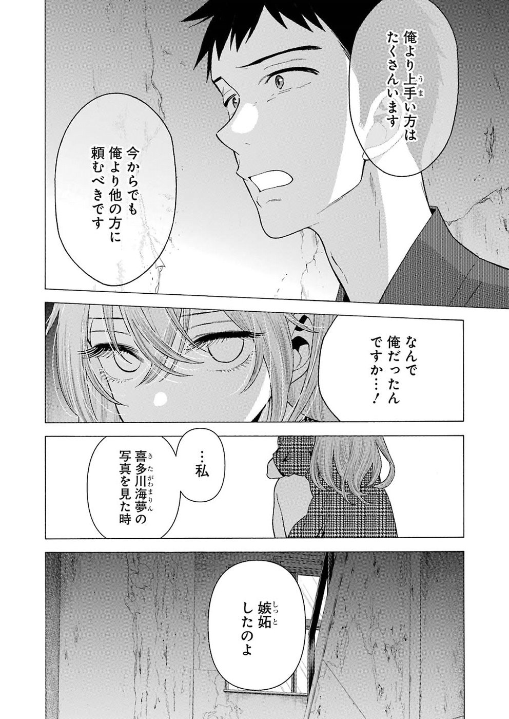 その着せ替え人形は恋をする Chap 22 - Next Chap 23