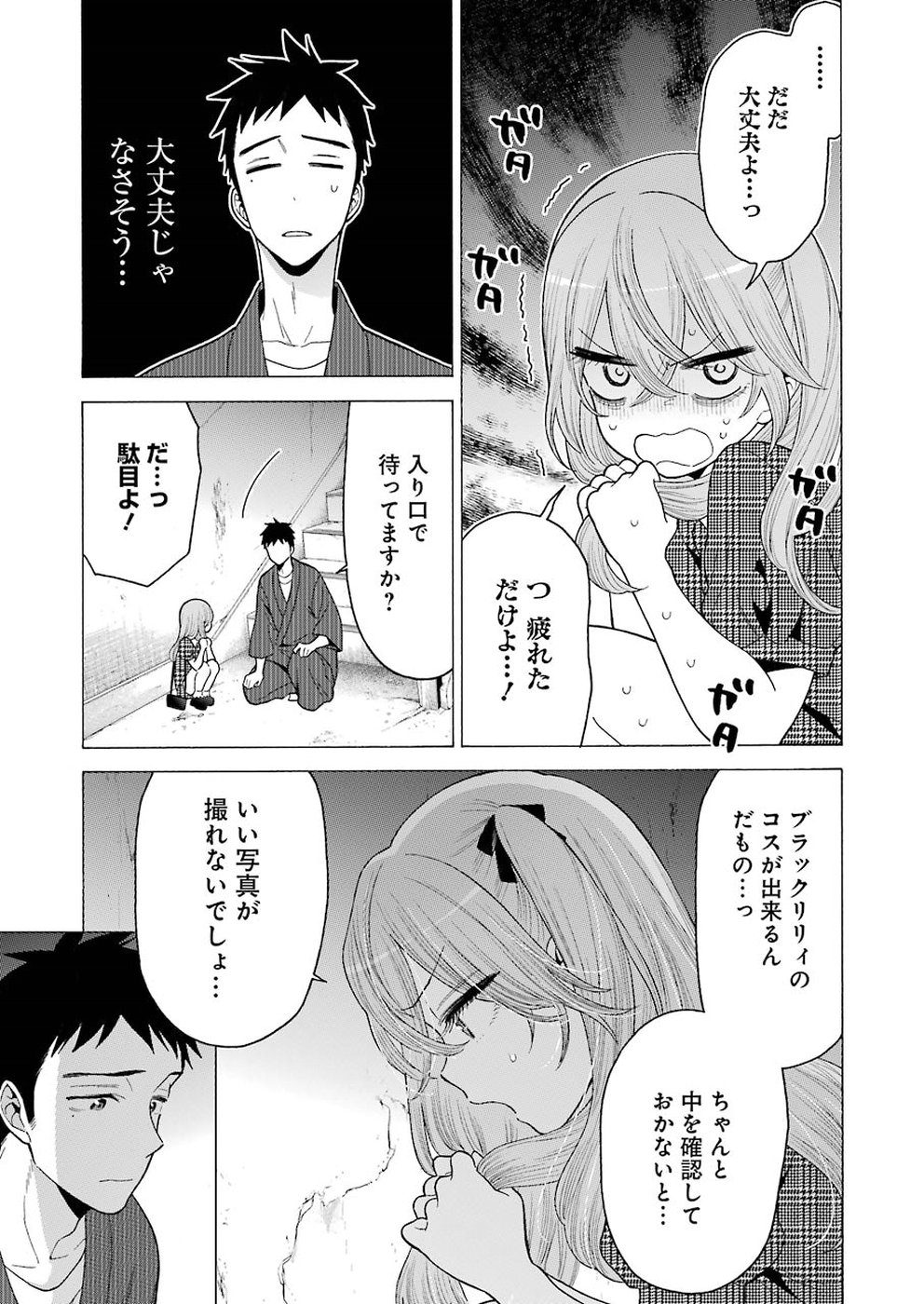 その着せ替え人形は恋をする Chap 22 - Next Chap 23