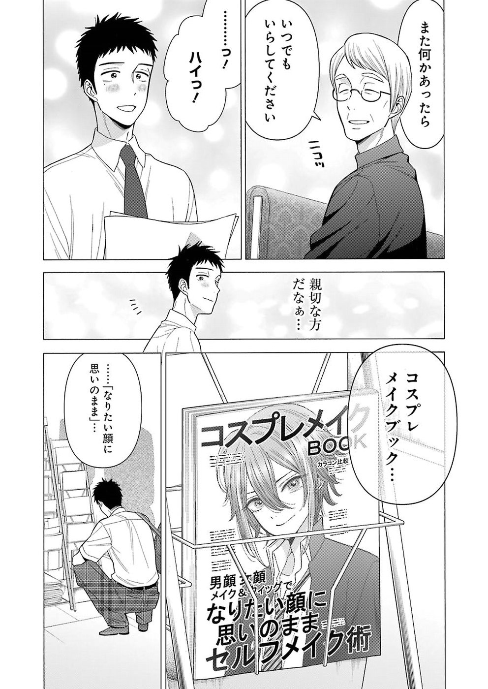 その着せ替え人形は恋をする Chap 24 - Next Chap 25
