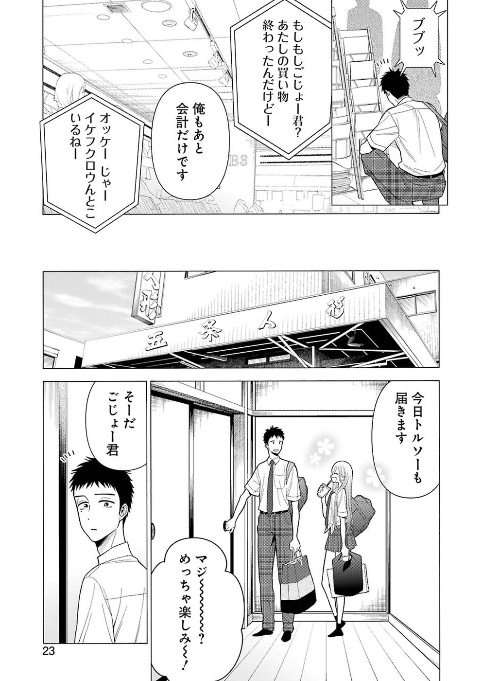 その着せ替え人形は恋をする Chap 24 - Next Chap 25