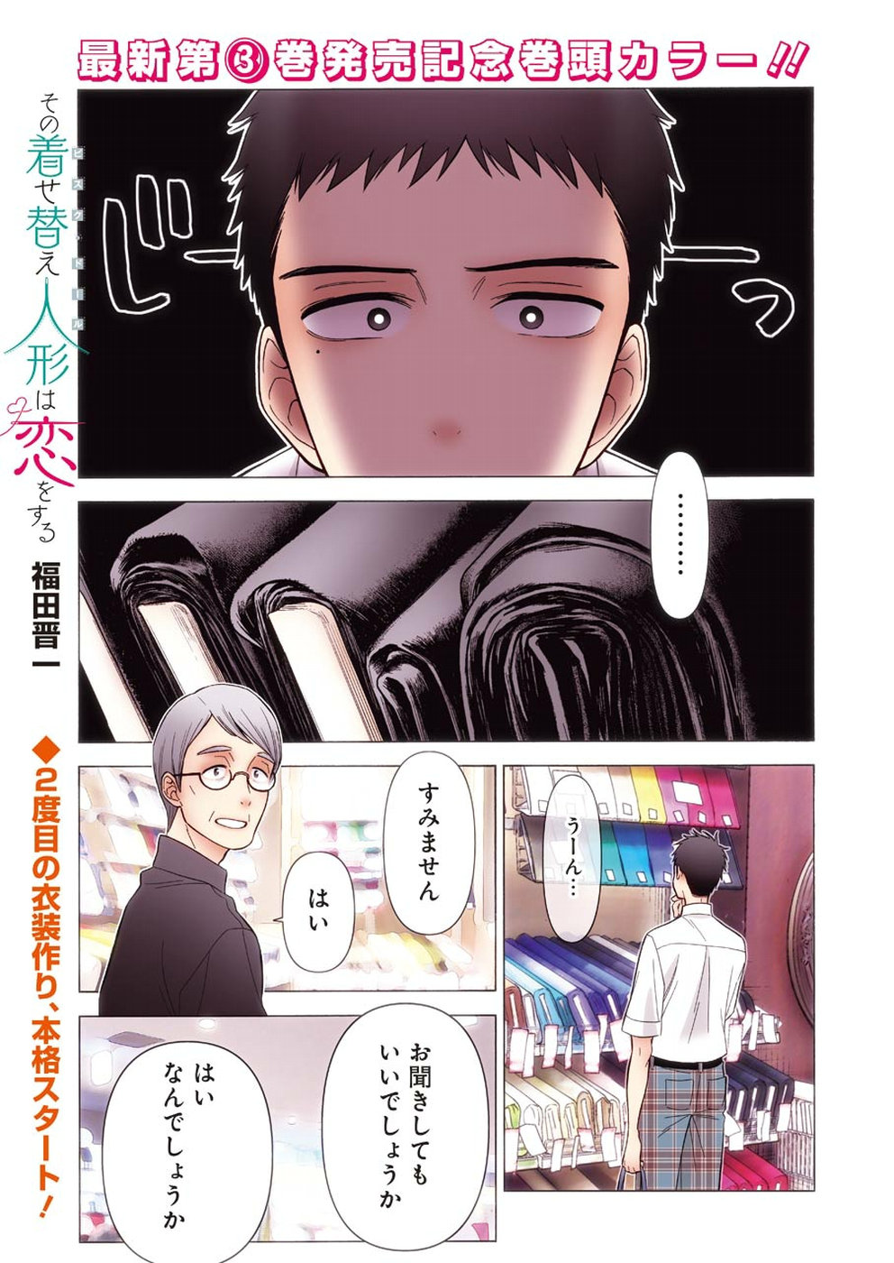 その着せ替え人形は恋をする Chap 24 - Next Chap 25