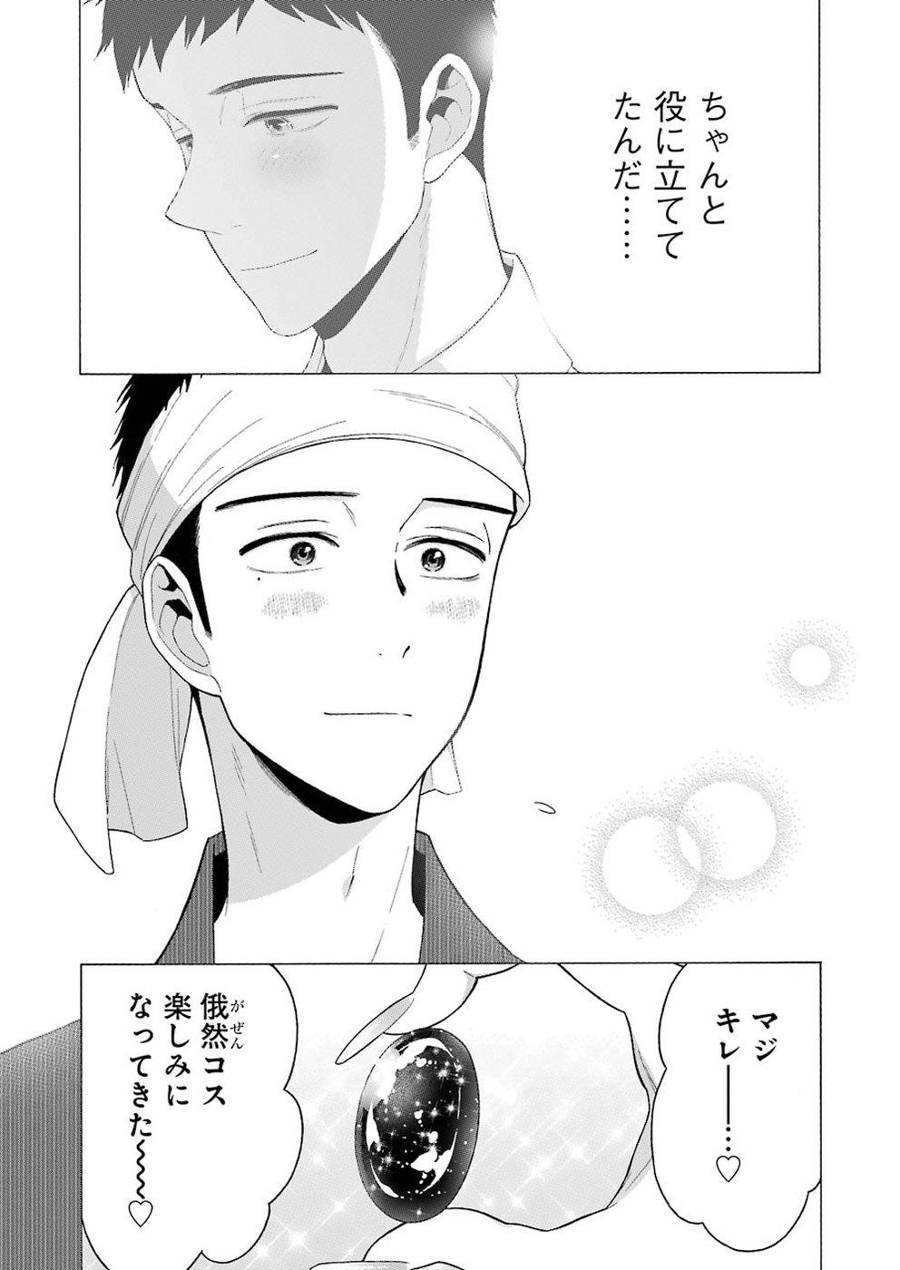 その着せ替え人形は恋をする Chap 24 - Next Chap 25