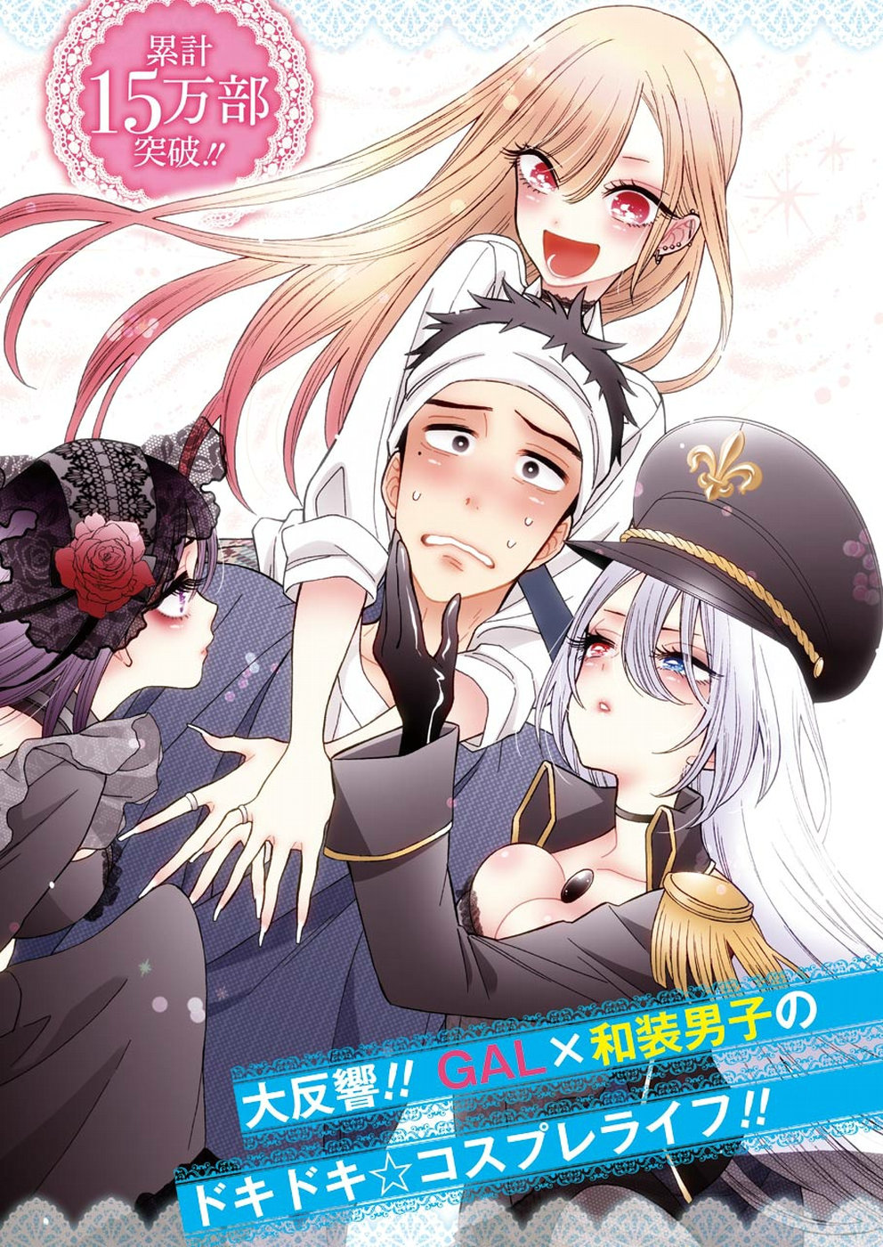 その着せ替え人形は恋をする Chap 24 - Next Chap 25