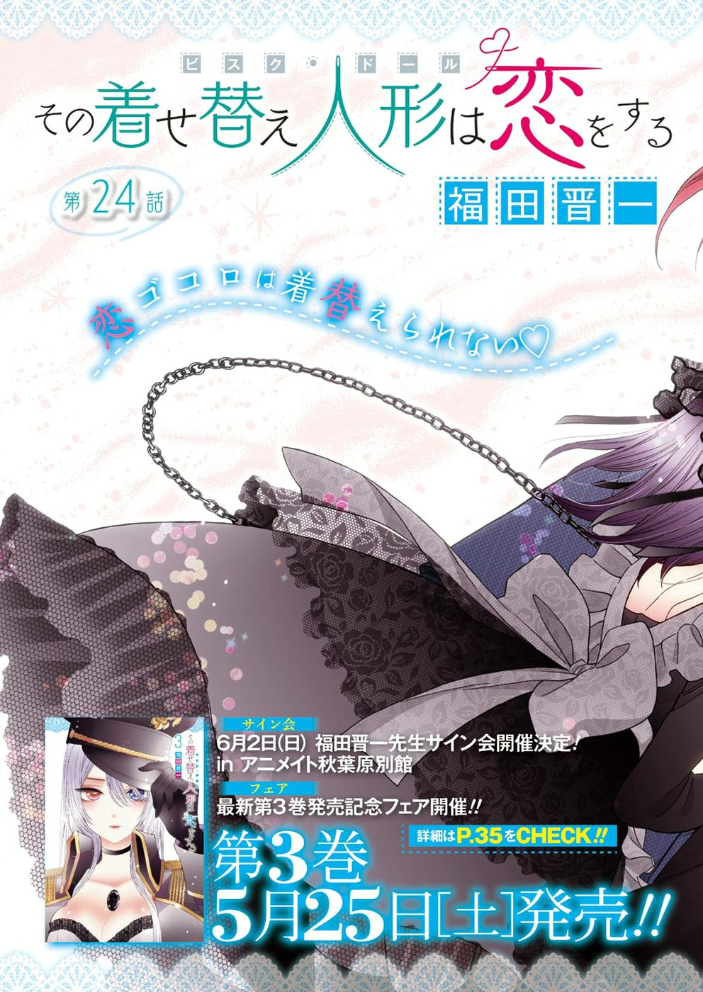 その着せ替え人形は恋をする Chap 24 - Next Chap 25
