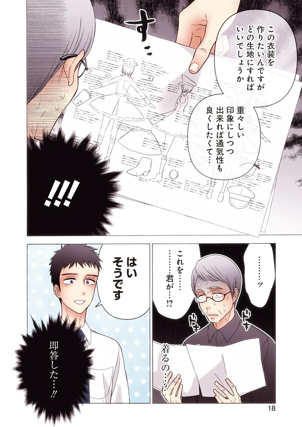 その着せ替え人形は恋をする Chap 24 - Next Chap 25