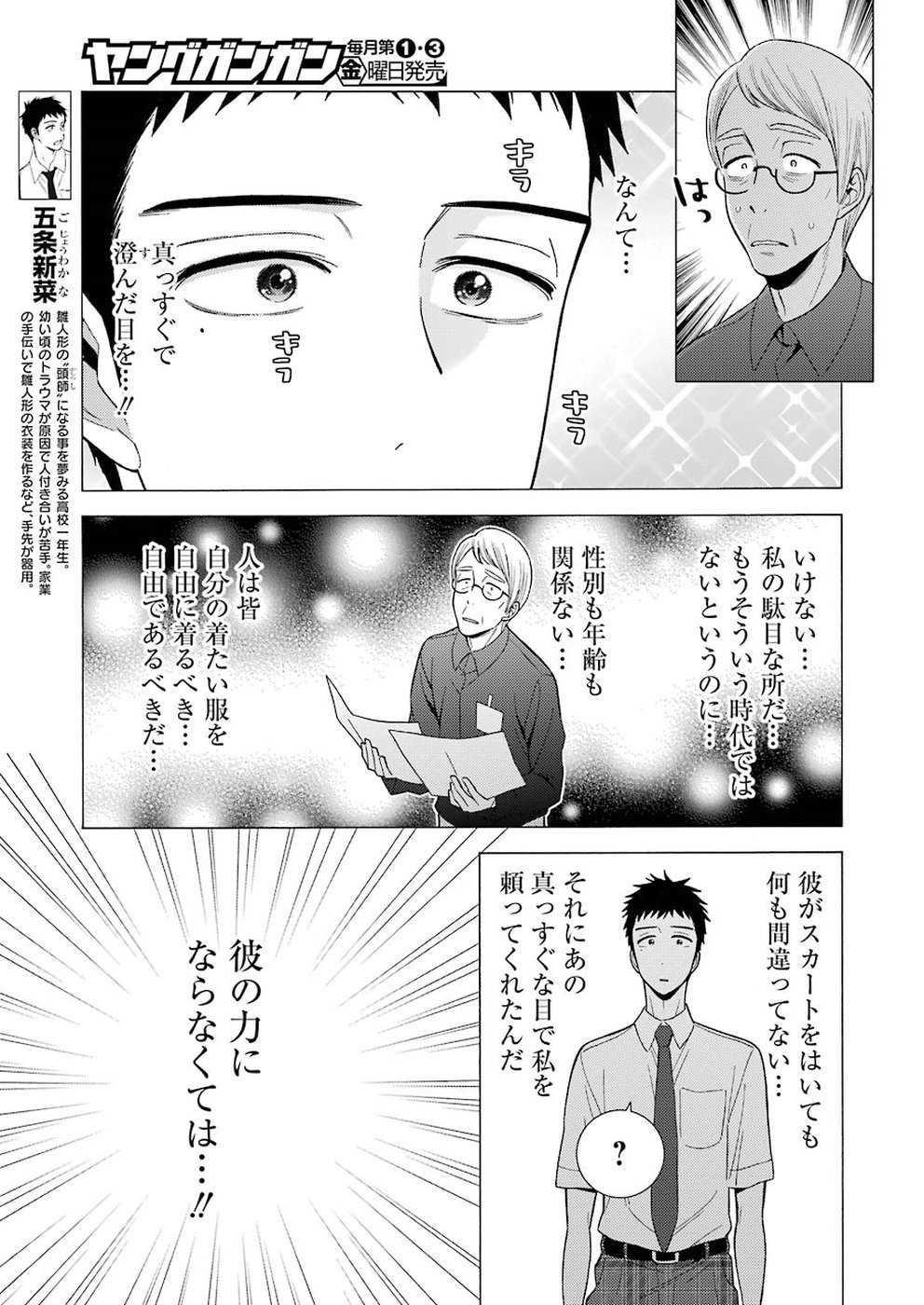 その着せ替え人形は恋をする Chap 24 - Next Chap 25