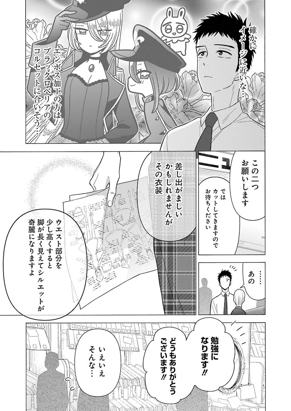 その着せ替え人形は恋をする Chap 24 - Next Chap 25