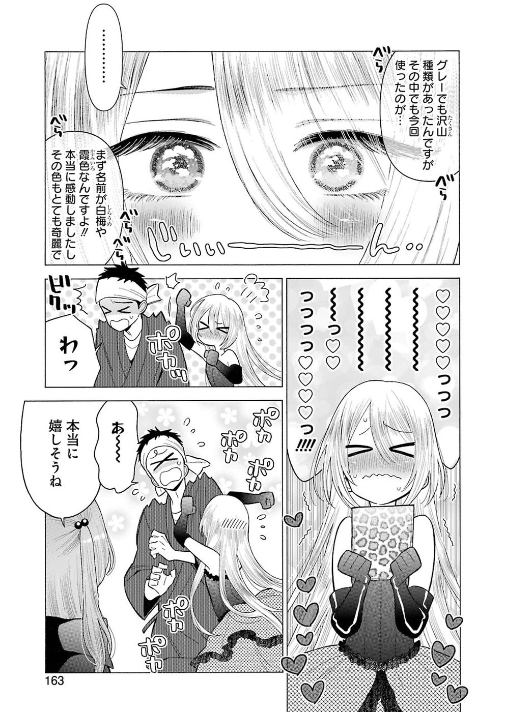 その着せ替え人形は恋をする Chap 25 - Next Chap 26