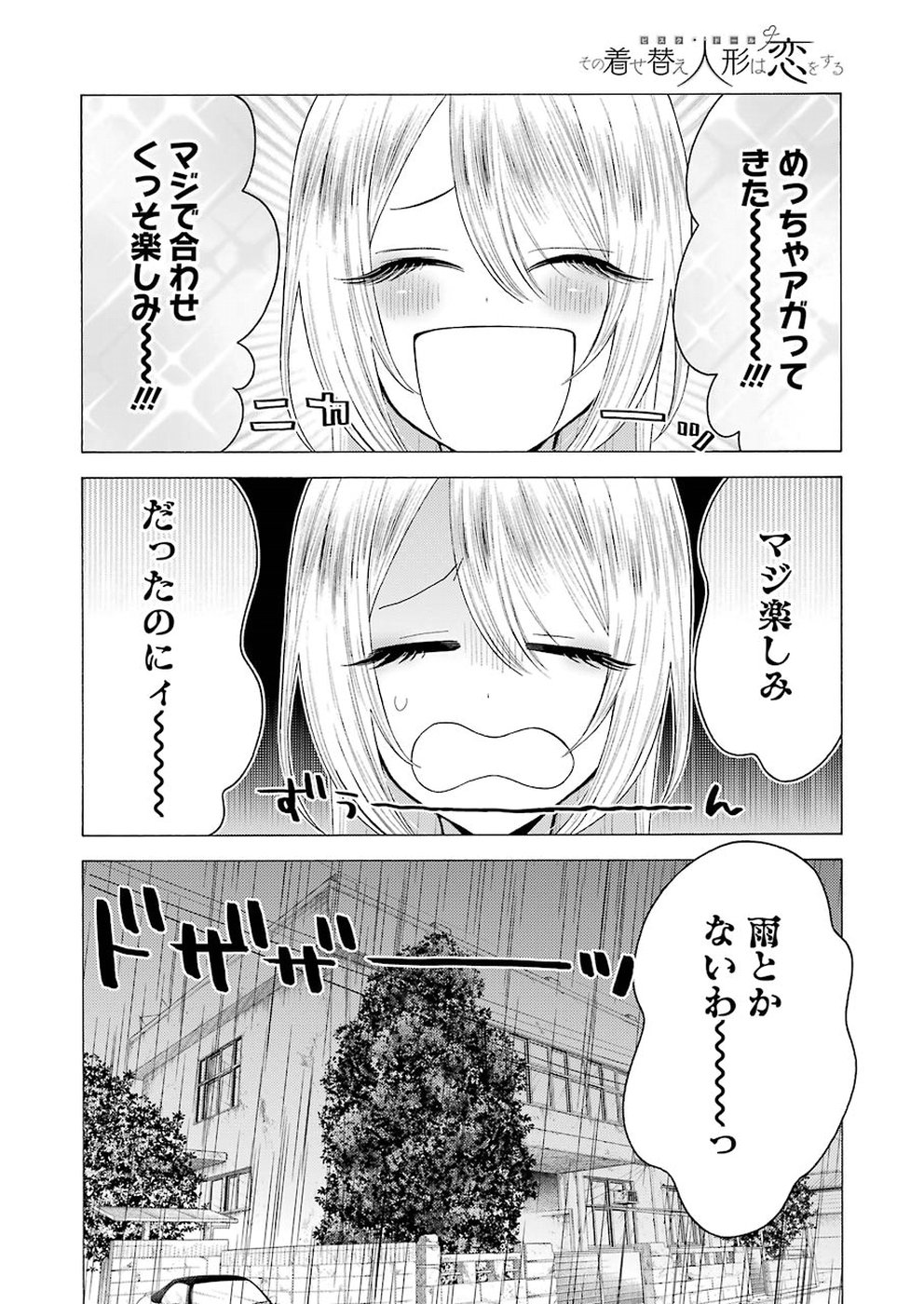 その着せ替え人形は恋をする Chap 25 - Next Chap 26