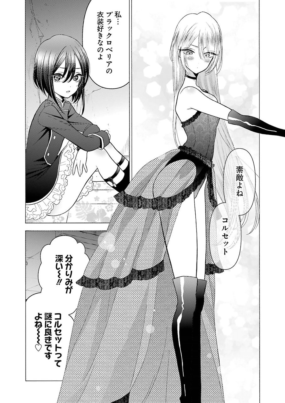 その着せ替え人形は恋をする Chap 25 - Next Chap 26