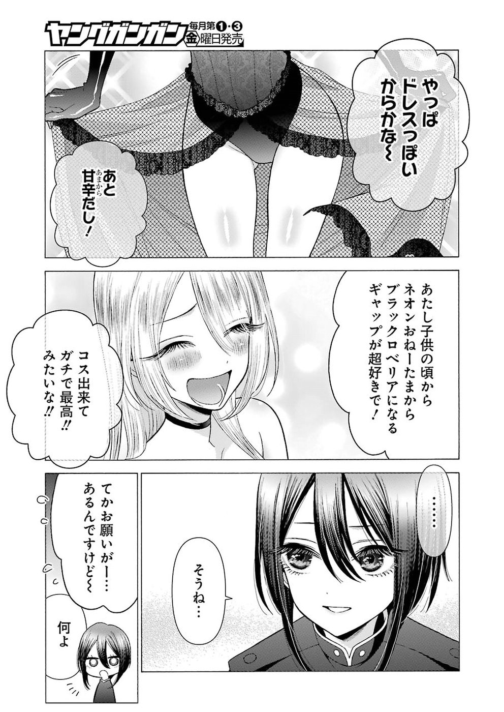 その着せ替え人形は恋をする Chap 25 - Next Chap 26