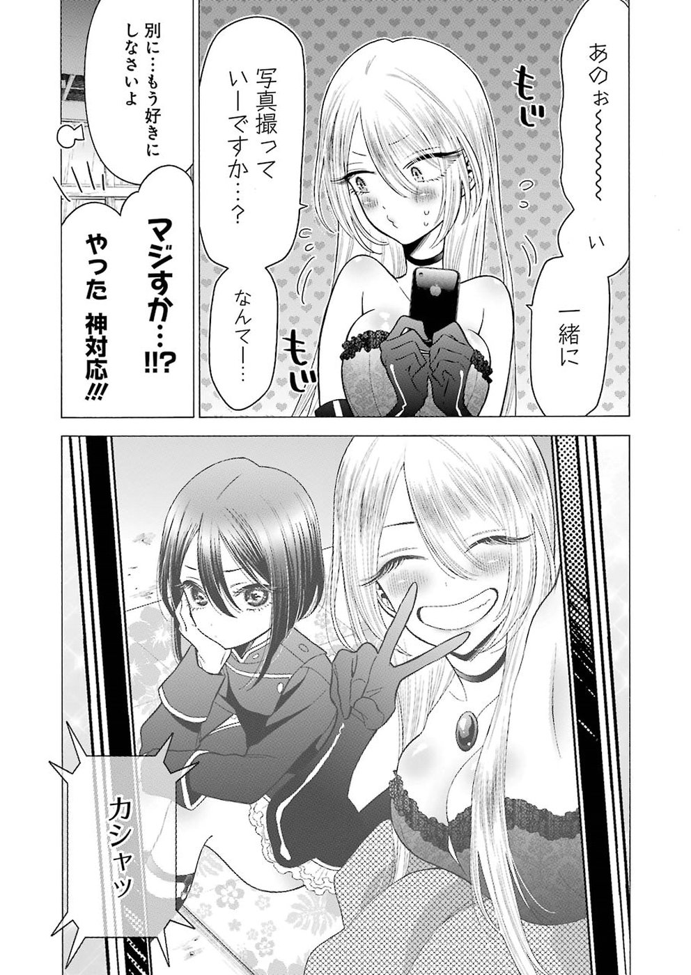 その着せ替え人形は恋をする Chap 25 - Next Chap 26