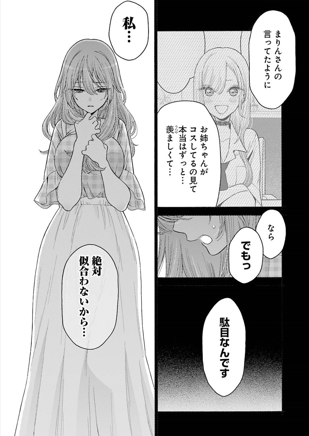 その着せ替え人形は恋をする Chap 26 - Next Chap 27
