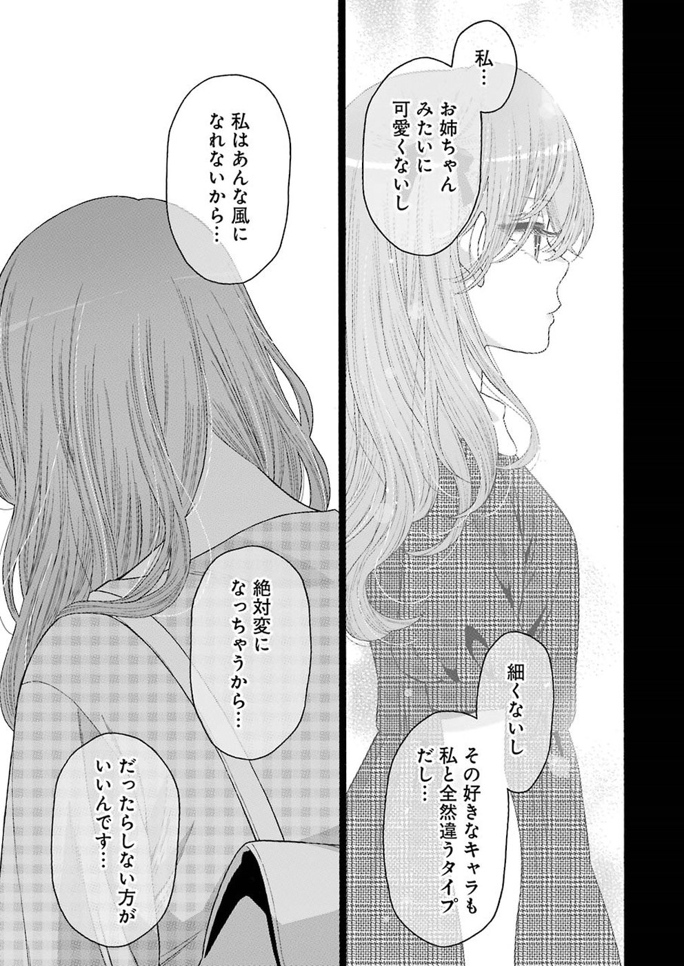 その着せ替え人形は恋をする Chap 26 - Next Chap 27
