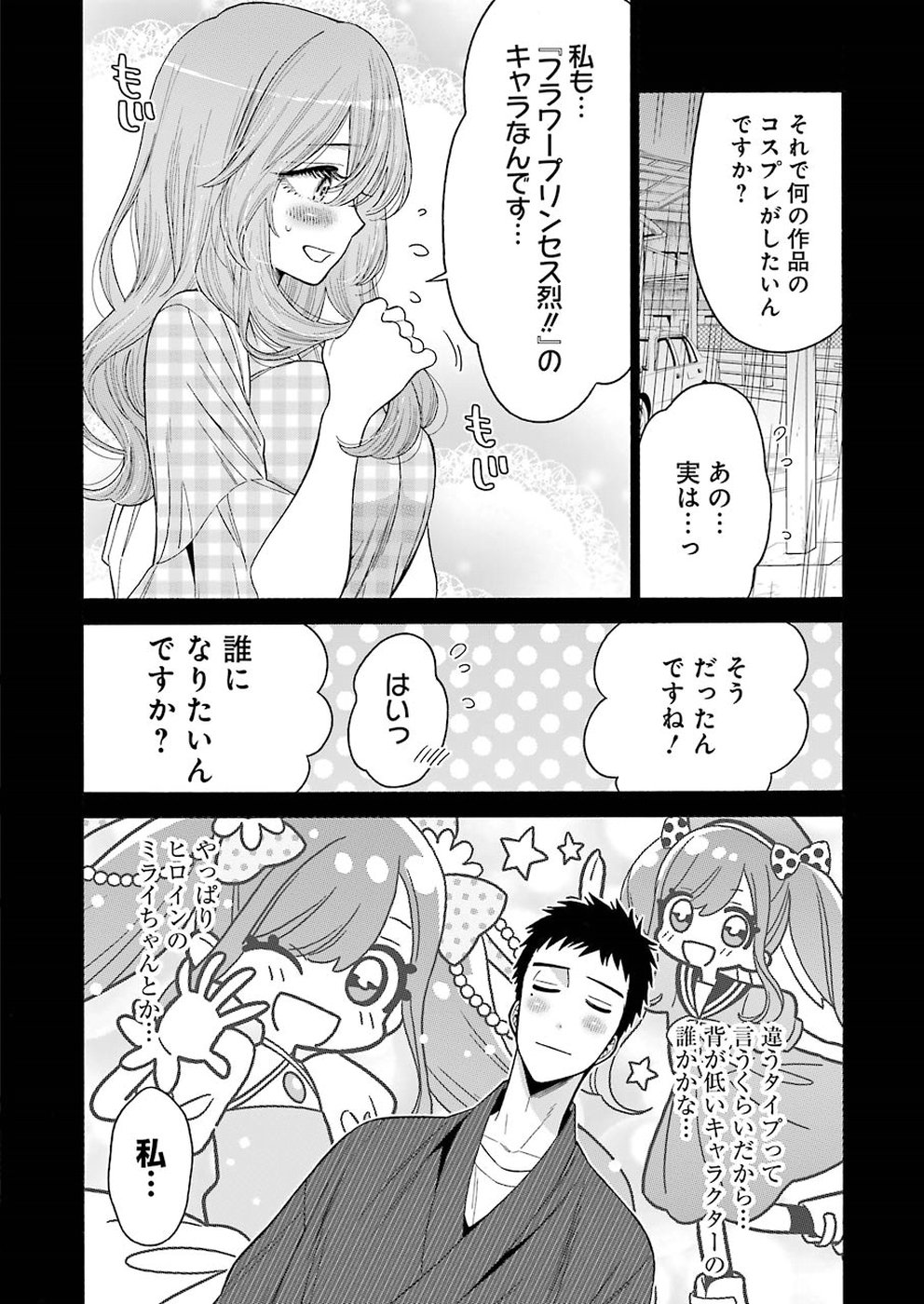 その着せ替え人形は恋をする Chap 26 - Next Chap 27