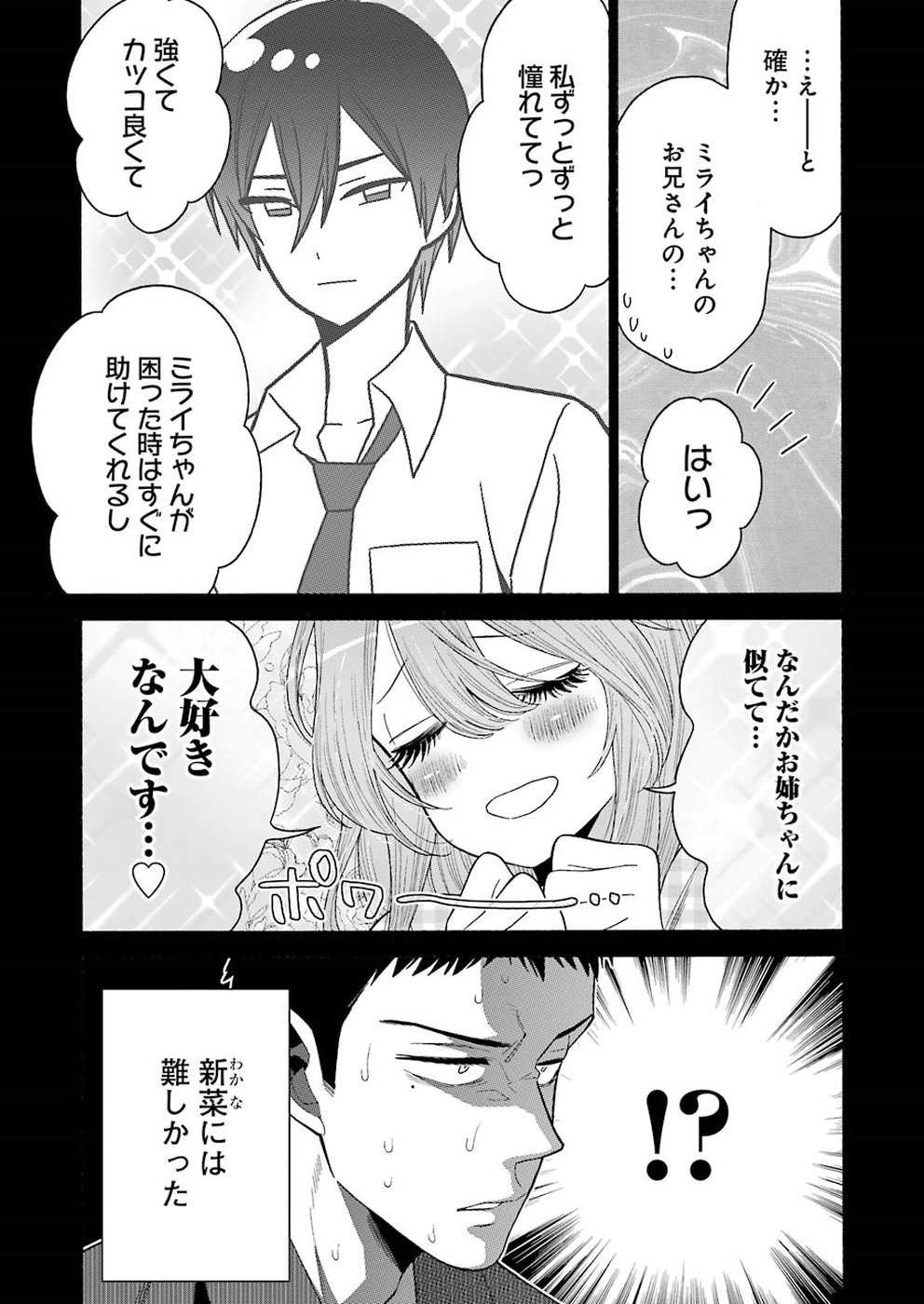 その着せ替え人形は恋をする Chap 26 - Next Chap 27