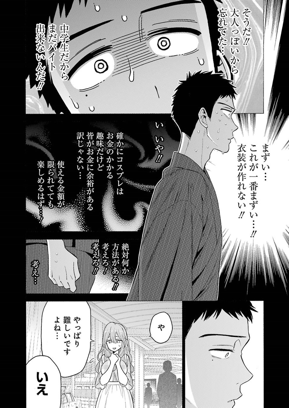 その着せ替え人形は恋をする Chap 26 - Next Chap 27
