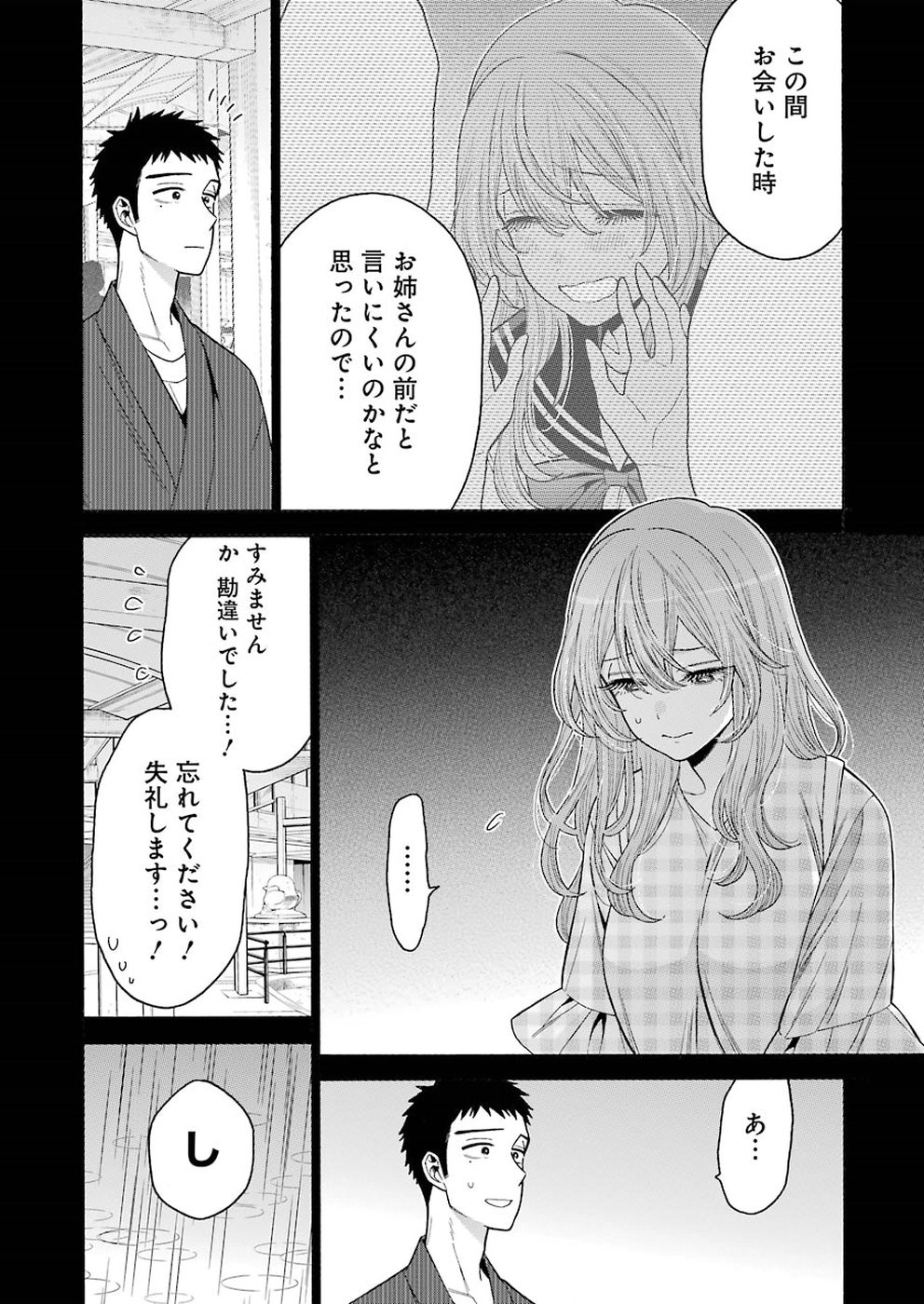 その着せ替え人形は恋をする Chap 26 - Next Chap 27