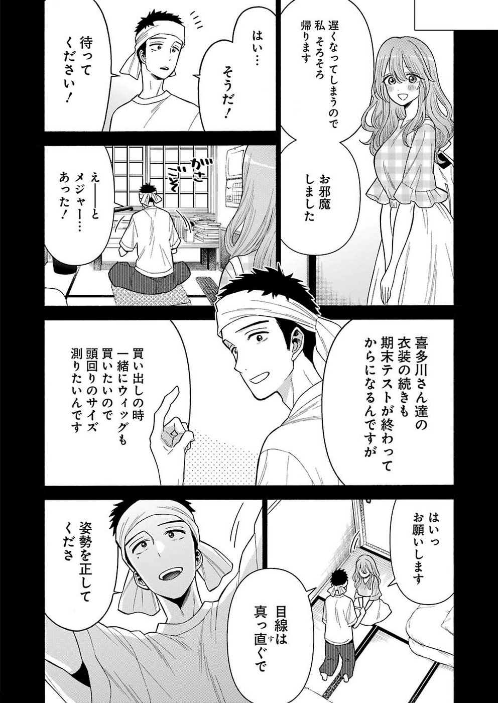 その着せ替え人形は恋をする Chap 27 - Next Chap 28