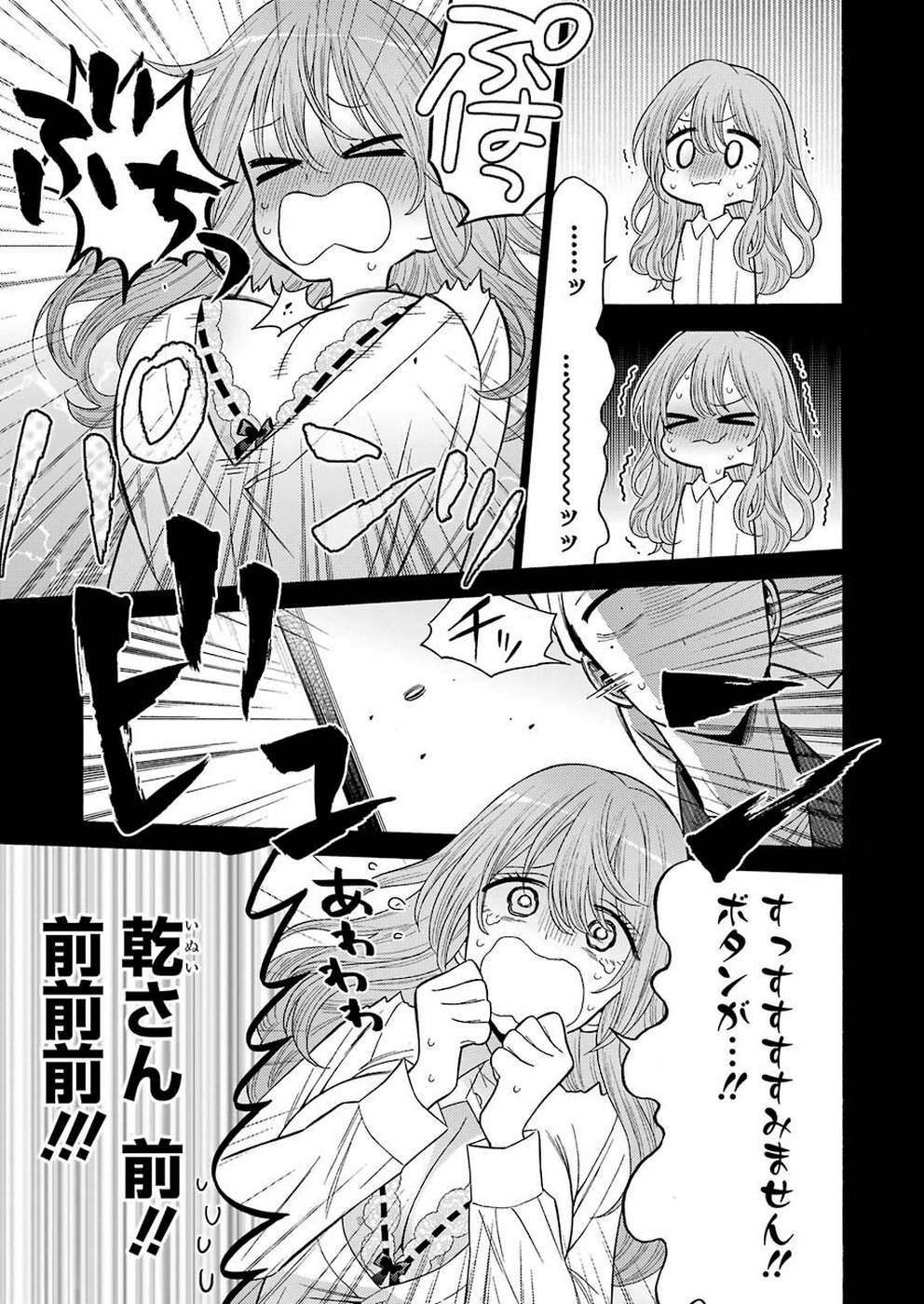 その着せ替え人形は恋をする Chap 27 - Next Chap 28