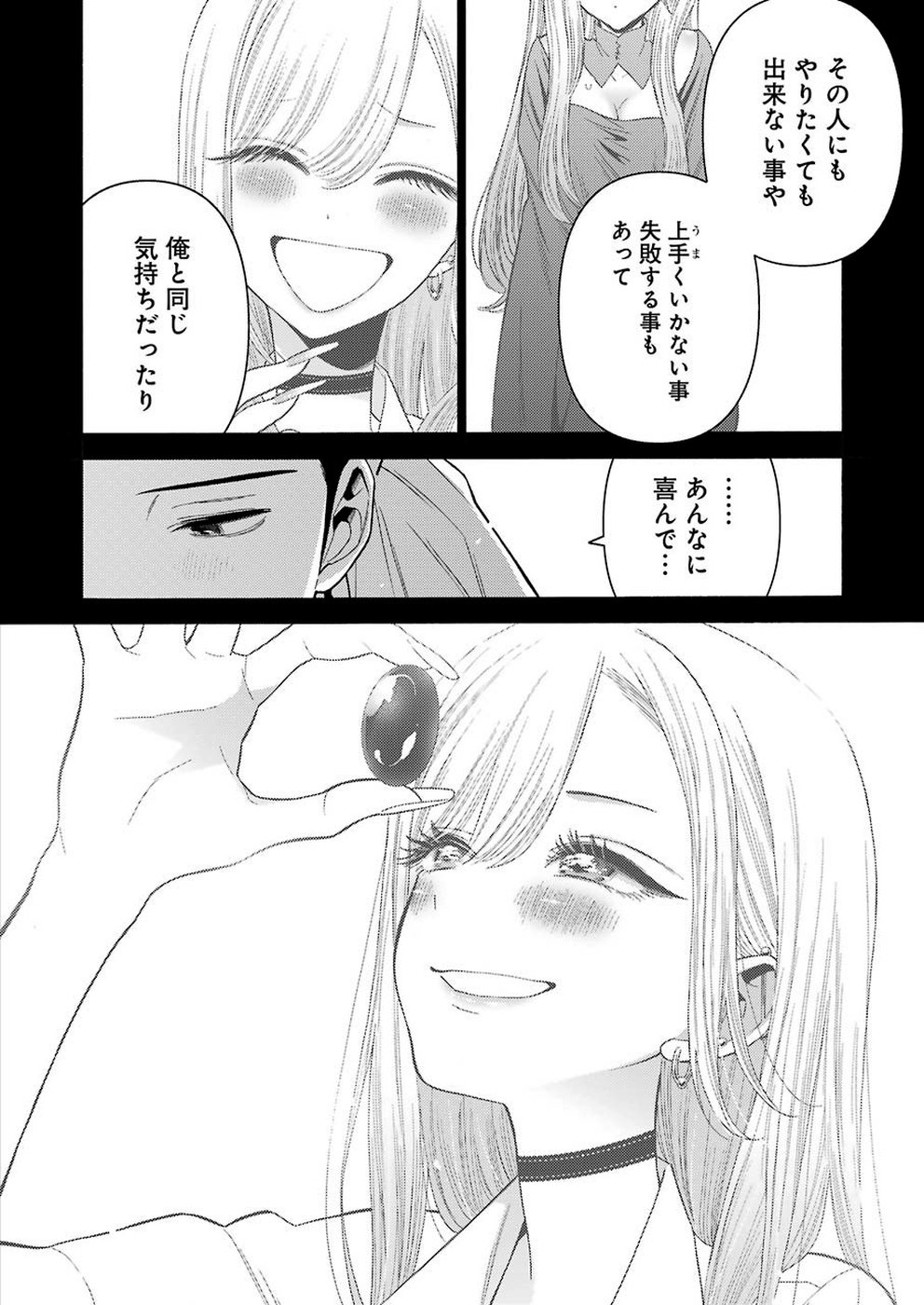 その着せ替え人形は恋をする Chap 28 - Next Chap 29