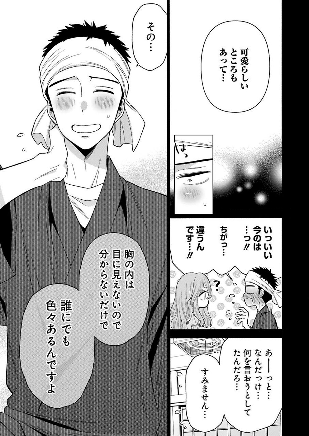 その着せ替え人形は恋をする Chap 28 - Next Chap 29