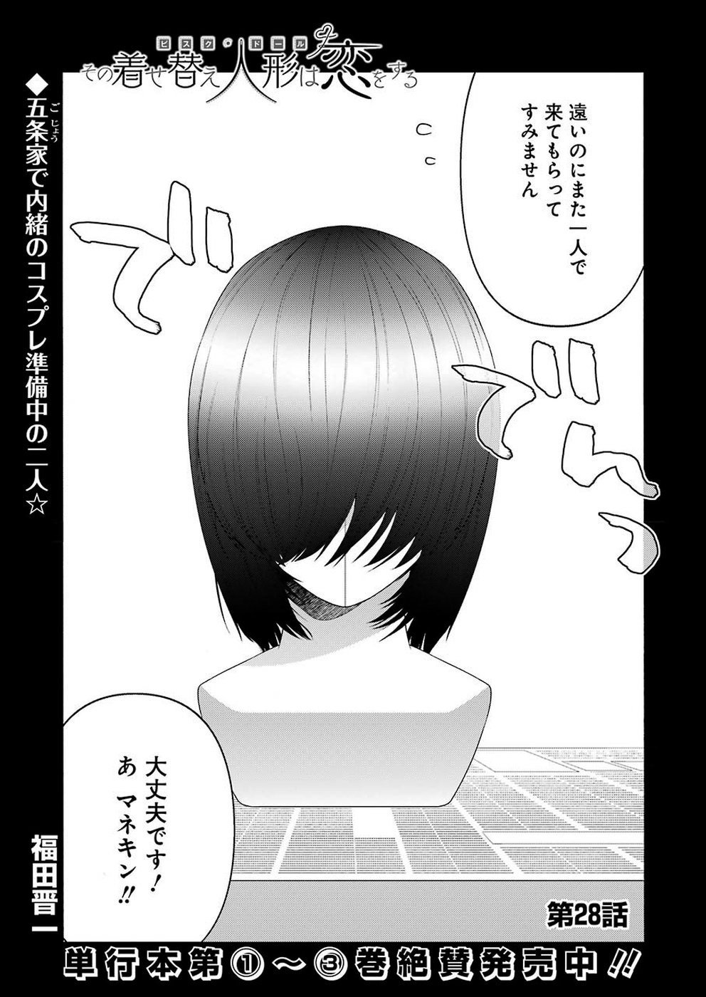 その着せ替え人形は恋をする Chap 28 - Next Chap 29