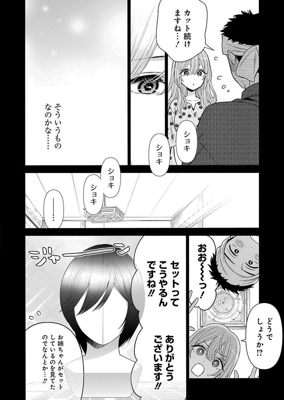 その着せ替え人形は恋をする Chap 28 - Next Chap 29