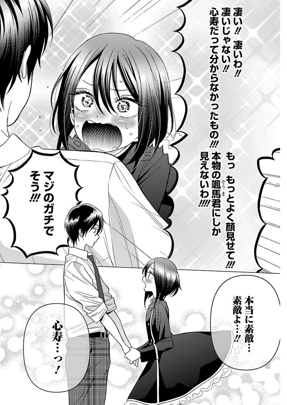 その着せ替え人形は恋をする Chap 28 - Next Chap 29