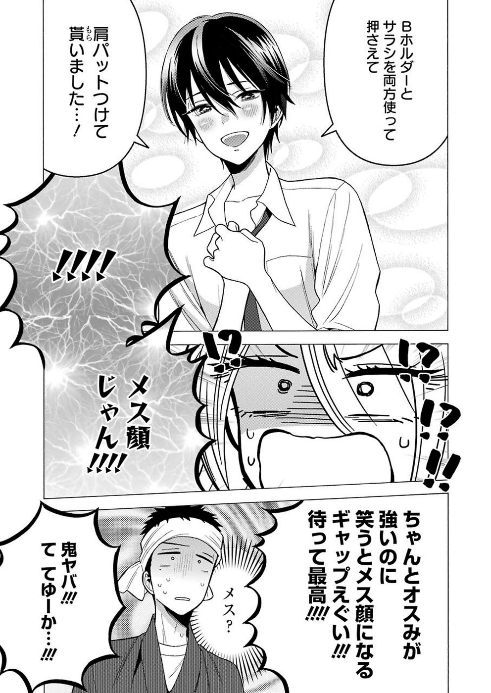 その着せ替え人形は恋をする Chap 28 - Next Chap 29