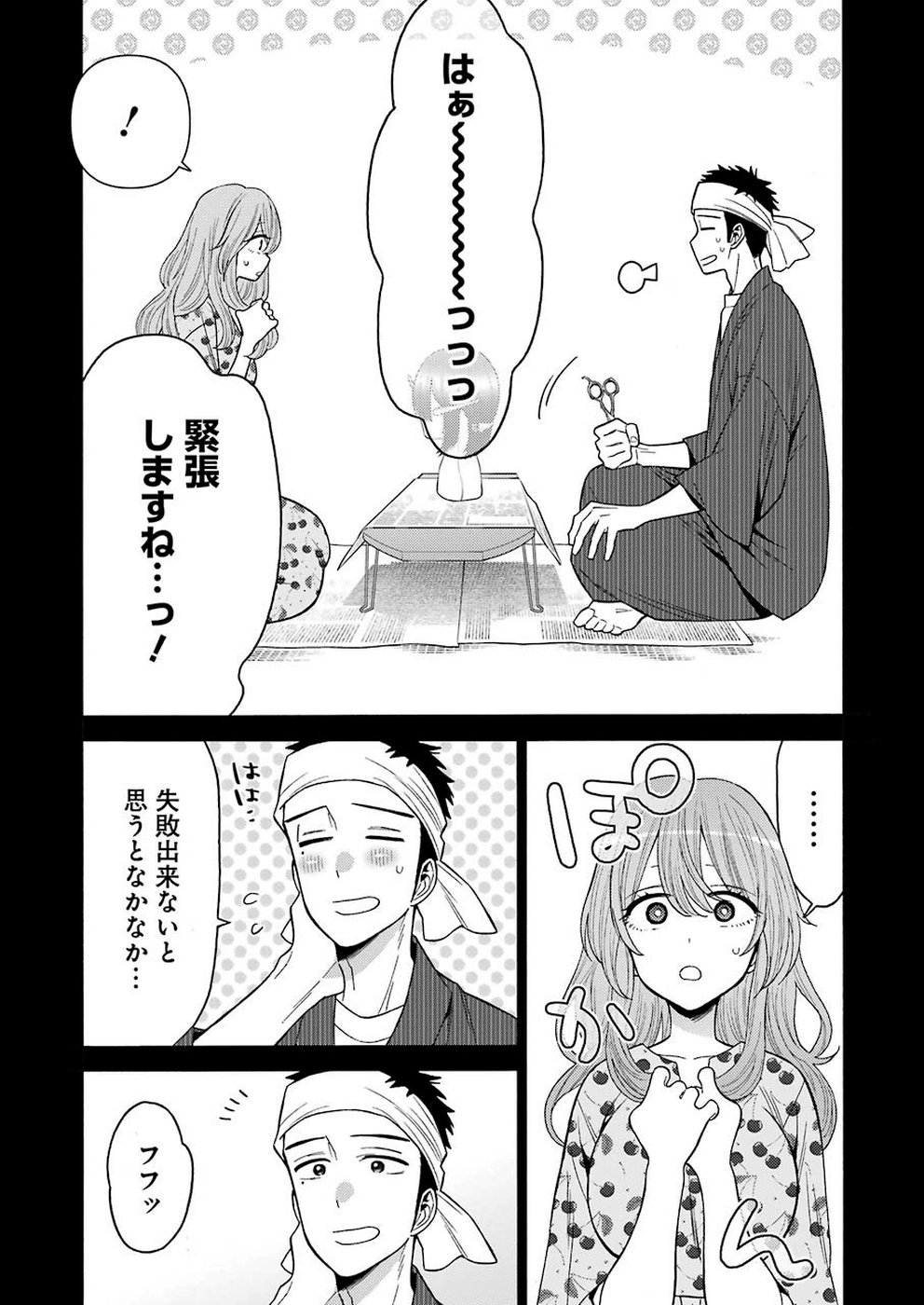 その着せ替え人形は恋をする Chap 28 - Next Chap 29