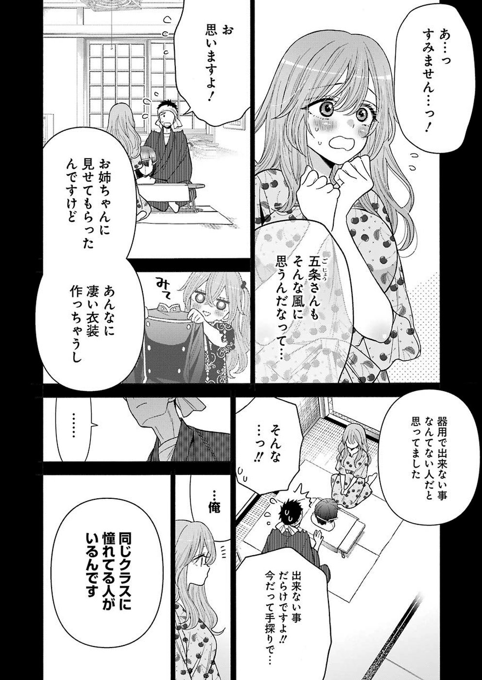 その着せ替え人形は恋をする Chap 28 - Next Chap 29