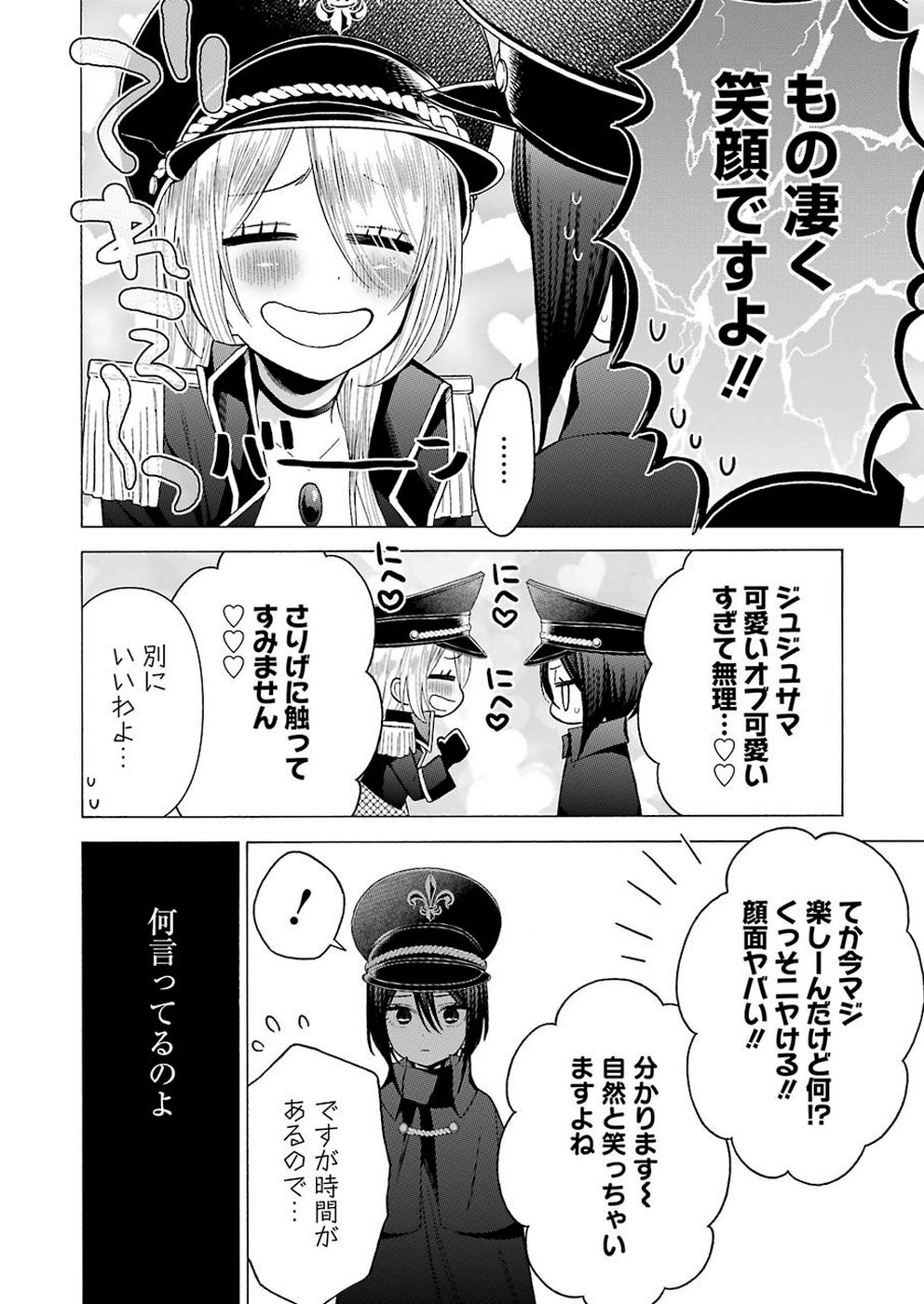 その着せ替え人形は恋をする Chap 29 - Next Chap 30
