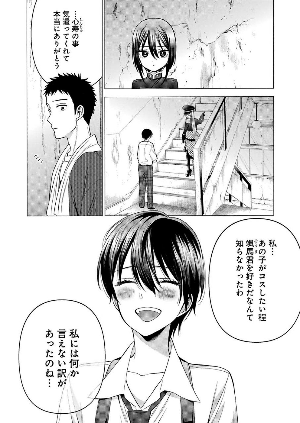 その着せ替え人形は恋をする Chap 29 - Next Chap 30