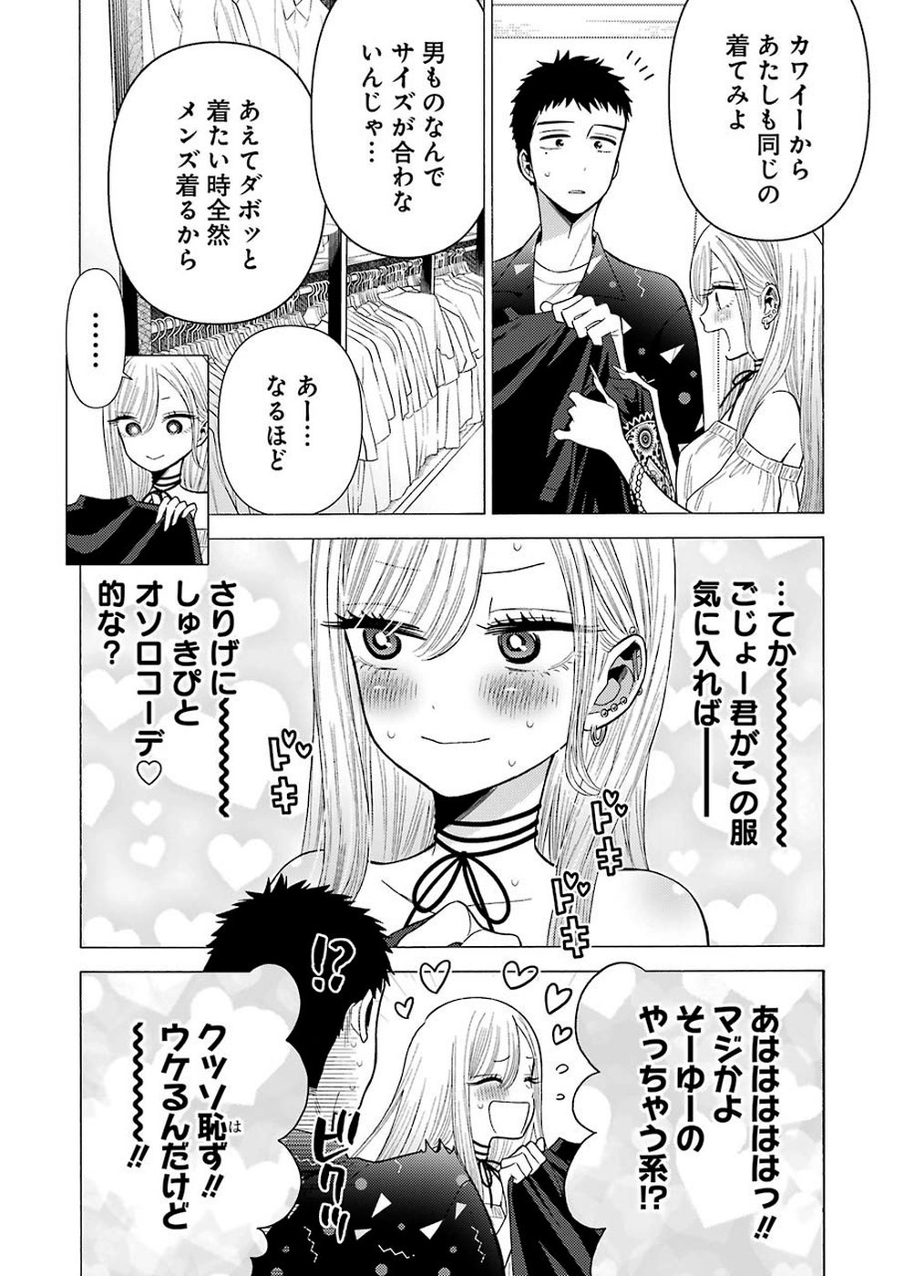 その着せ替え人形は恋をする Chap 33 - Next Chap 34