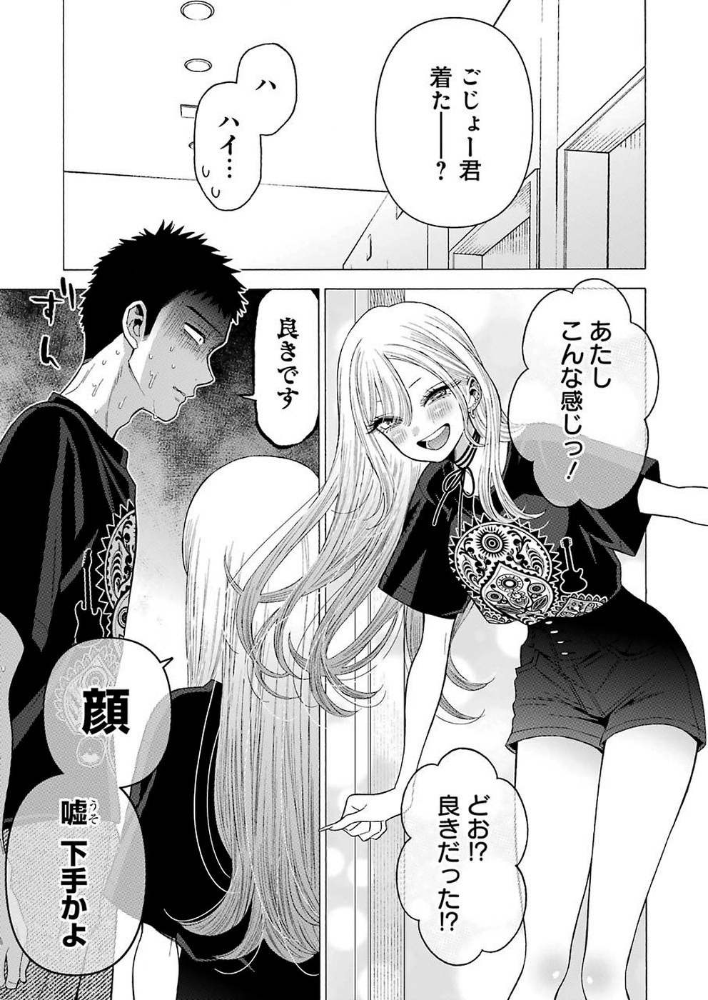 その着せ替え人形は恋をする Chap 33 - Next Chap 34