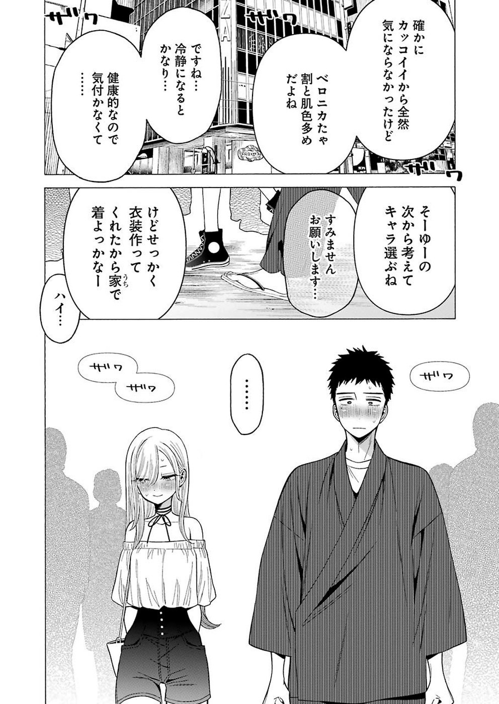 その着せ替え人形は恋をする Chap 33 - Next Chap 34