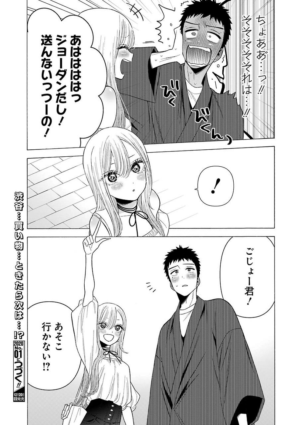 その着せ替え人形は恋をする Chap 33 - Next Chap 34