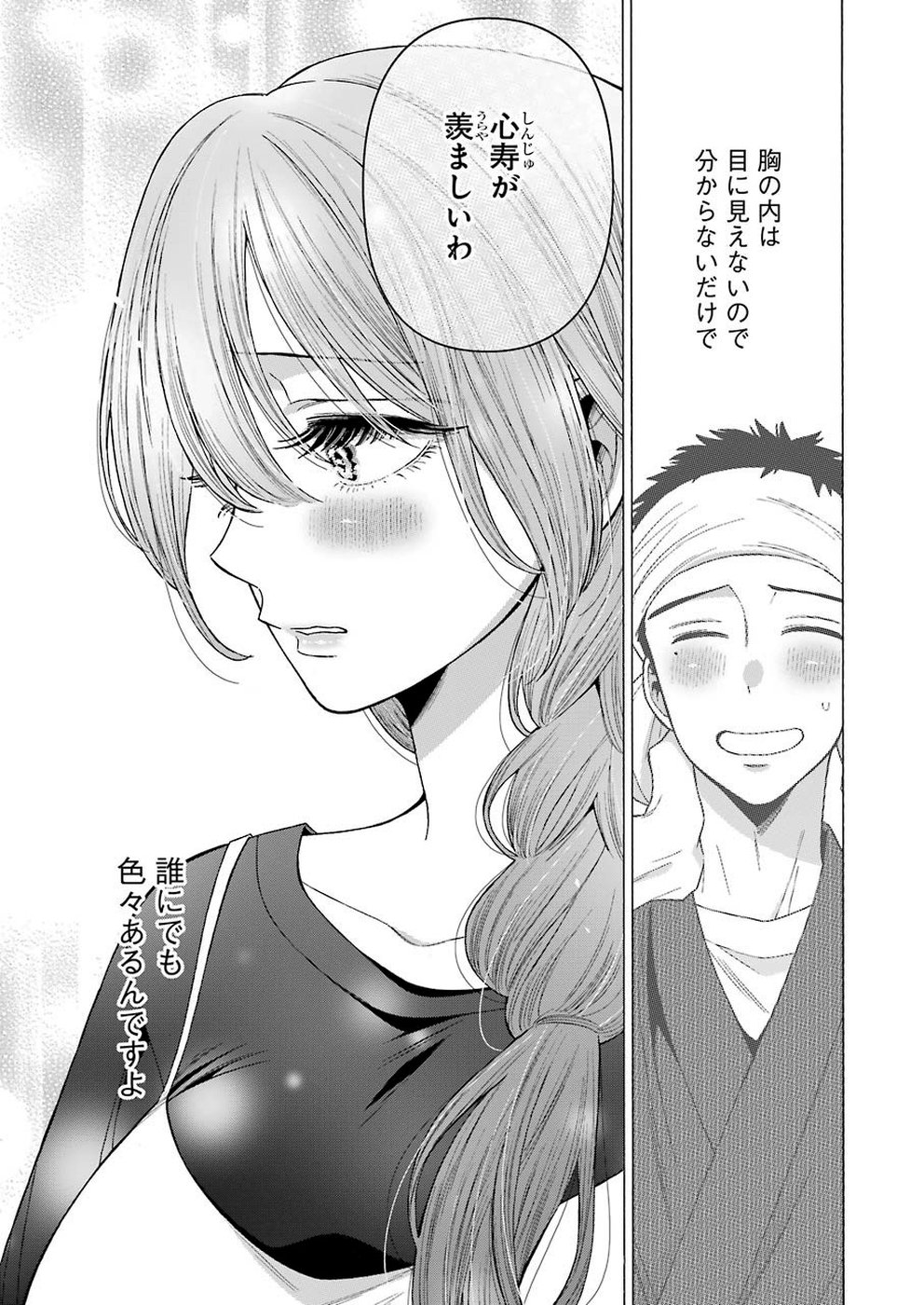 その着せ替え人形は恋をする Chap 30 - Next Chap 31