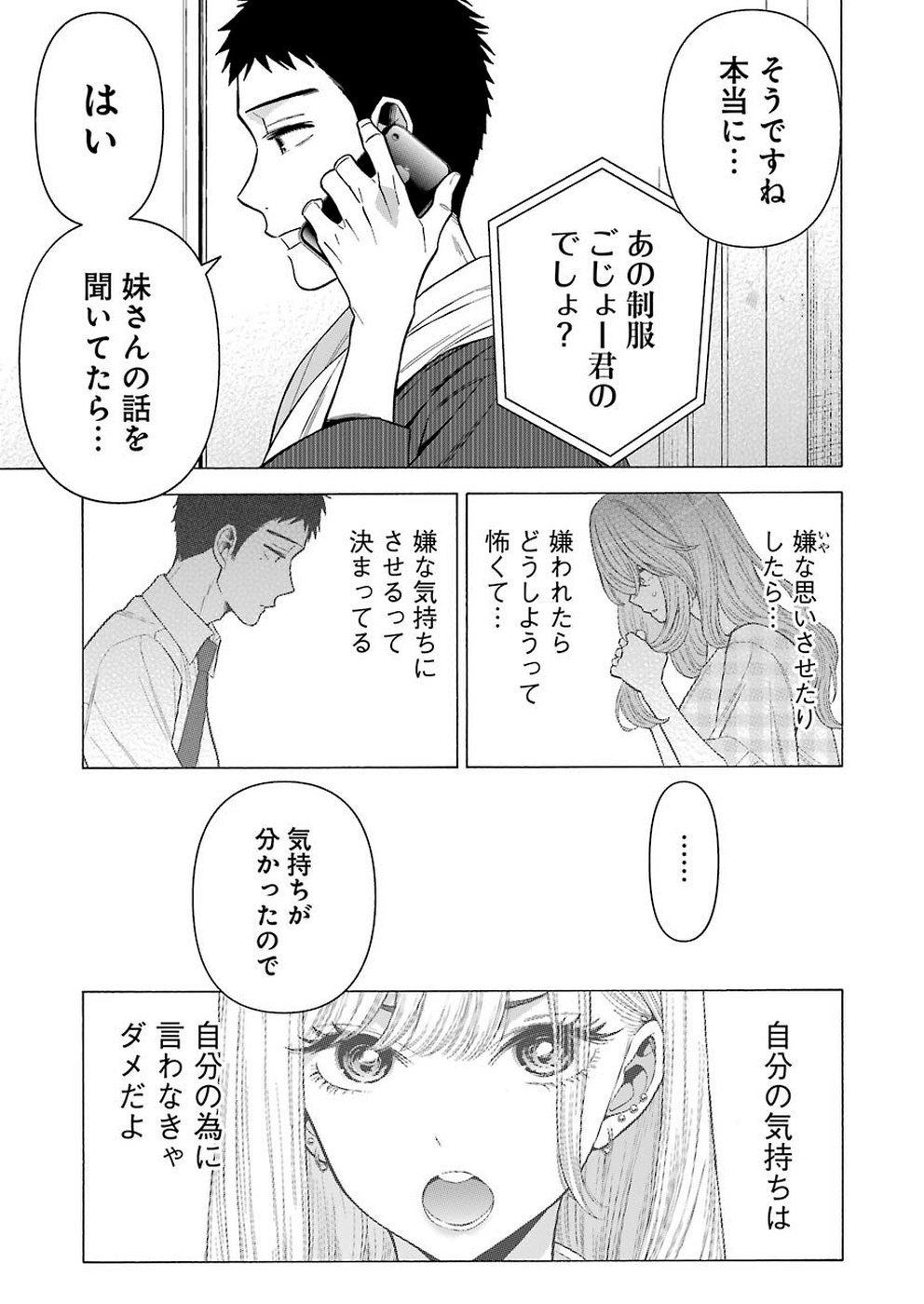 その着せ替え人形は恋をする Chap 30 - Next Chap 31